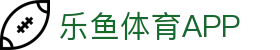 乐鱼体育（中国）官方网站－LEYU SPORTS